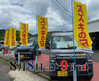 8月８日・９日は展示会を開催いたします